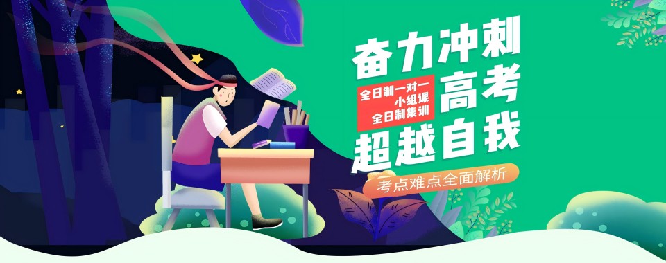 郑州好评如潮的全日制高三高考冲刺辅导学校名单榜首公布